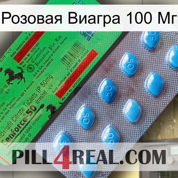 Розовая Виагра 100 Мг new03.jpg